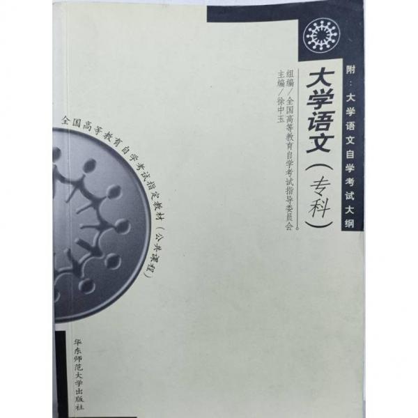 大學(xué)語文:四學(xué)分課程