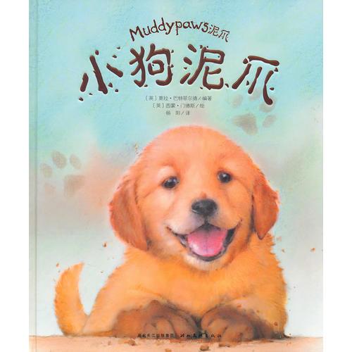 小狗泥爪（精）