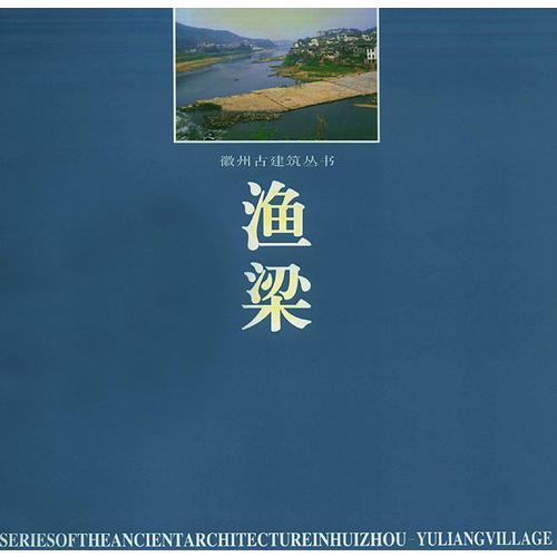 漁梁