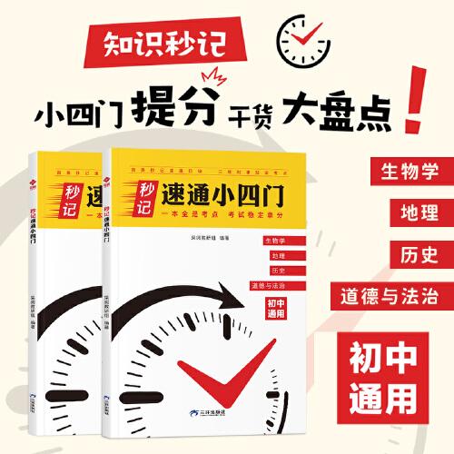 秒記速通小四門