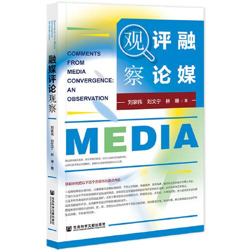 融媒評(píng)論觀察