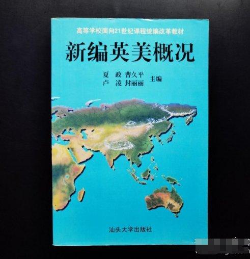 新編英美概況