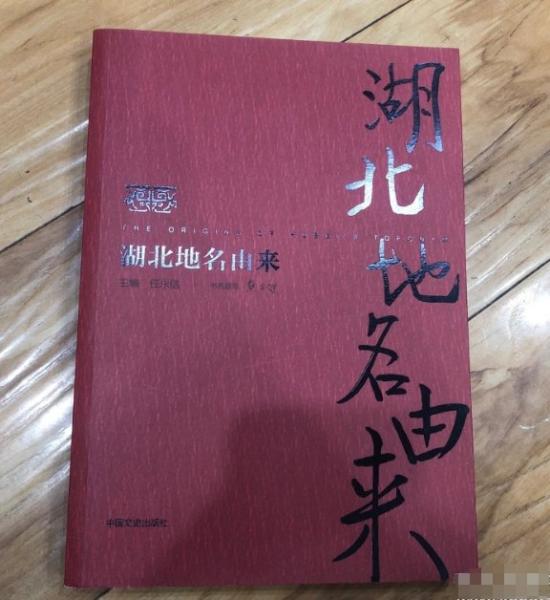 湖北地名由來