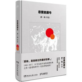 戀愛(ài)的犀牛