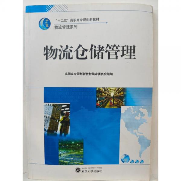 物流倉儲管理