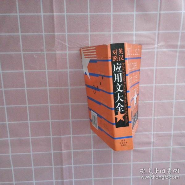 英漢對(duì)照應(yīng)用文大全
