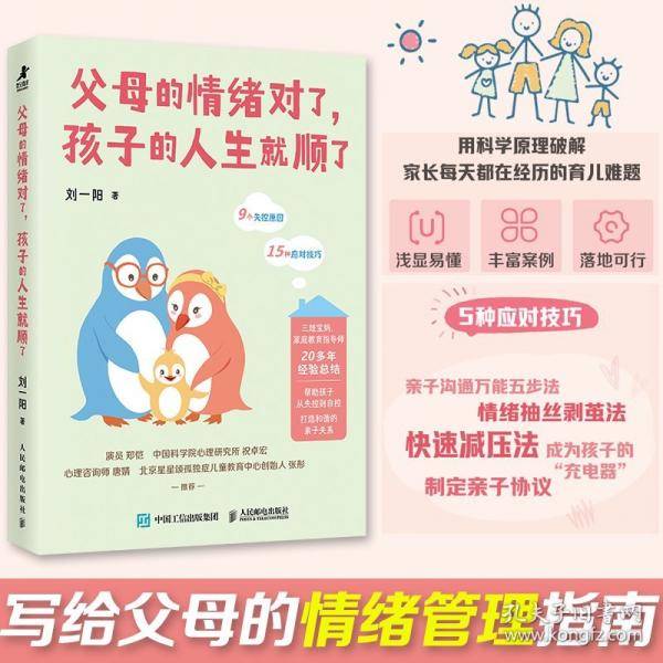 父母的情緒對(duì)了，孩子的人生就順了