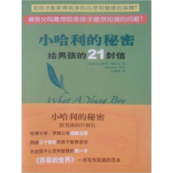 給男孩的21封信