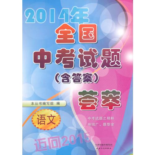 邁向2015-全國中考試題·語文