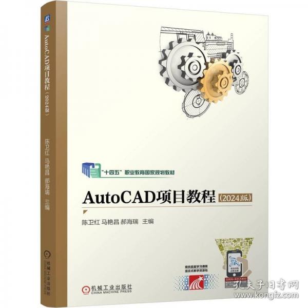 AUTOCAD项目教程
