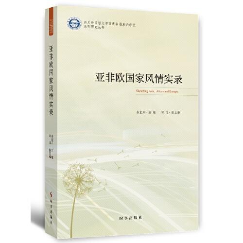 亞非歐國家風(fēng)情實錄