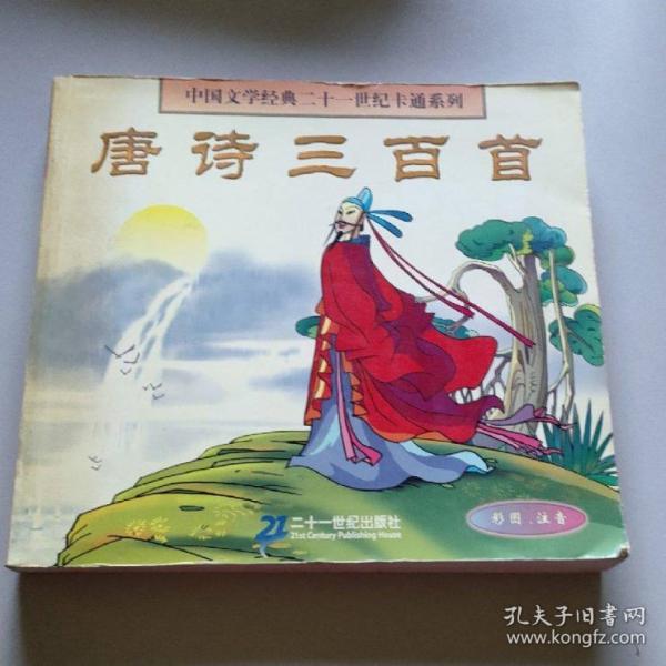 唐诗三百首