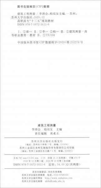 建筑工程測(cè)量（含建筑工程測(cè)量實(shí)訓(xùn)指導(dǎo)書）