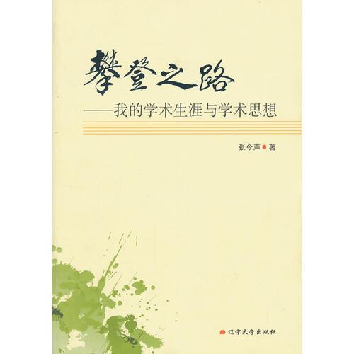 攀登之路