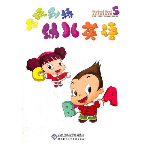 唱玩劍橋幼兒英語.第5冊