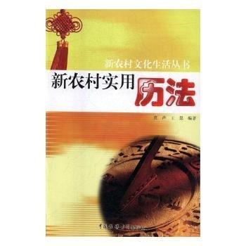 新農(nóng)村實用歷法