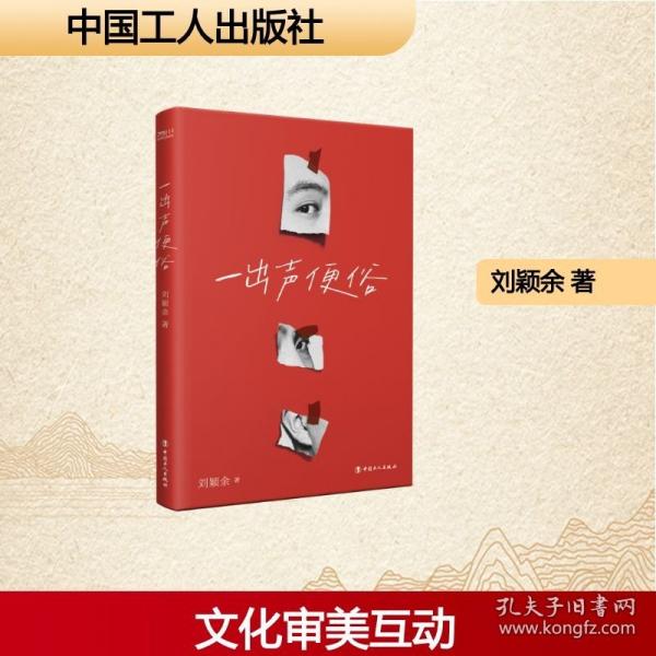 一出聲便俗