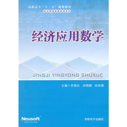 經(jīng)濟(jì)應(yīng)用數(shù)學(xué)