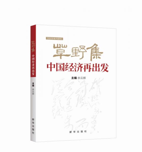 草野集