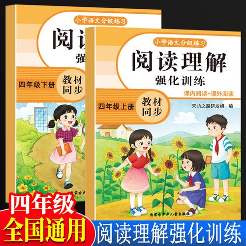 全2冊閱讀理解強化訓(xùn)練四年級上下冊 小學(xué)生語文課外強化答題解題技巧每日一練閱讀真題100篇4年級上冊下冊語文同步暑期閱讀專項訓(xùn)練課外書