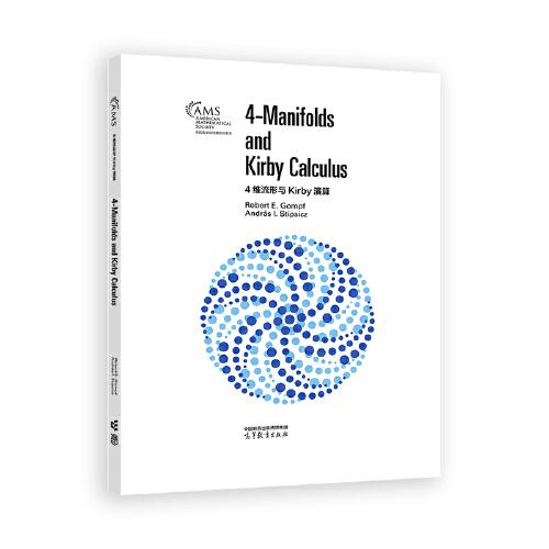 4维流形与Kirby演算