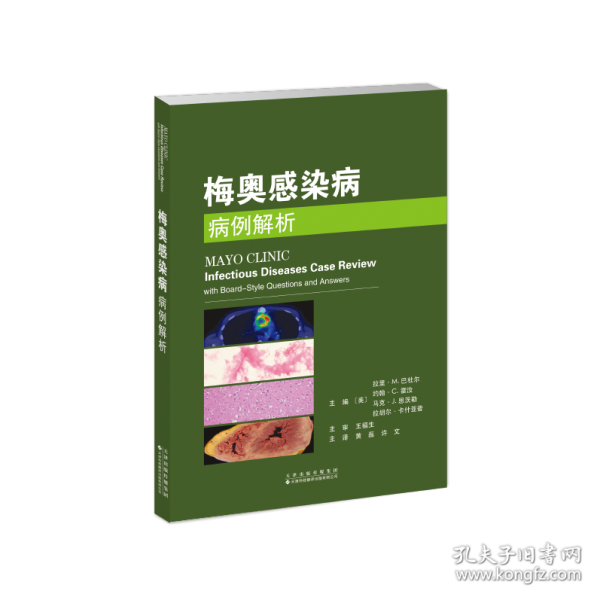 梅奥感染病病例解析