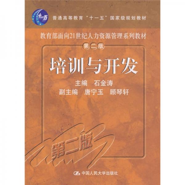 培訓與開發(fā)