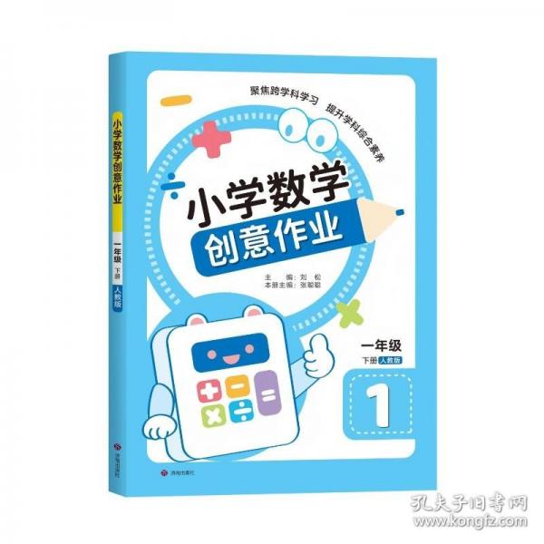 小學(xué)數(shù)學(xué)創(chuàng)意作業(yè)
