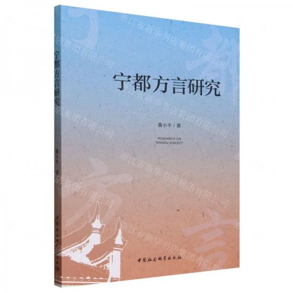 寧都方言研究