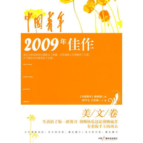中國(guó)青年2009年佳作