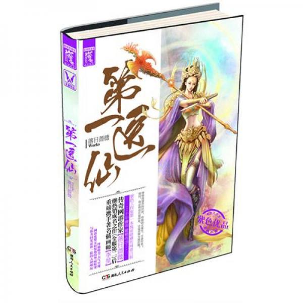第一醫(yī)仙