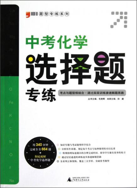 题型专练系列：中考化学选择题专练