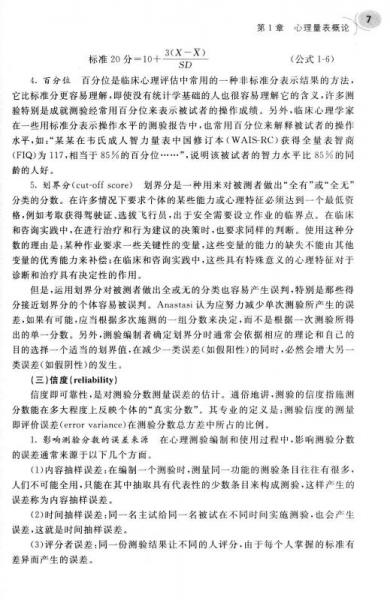 常用心理评估量表手册