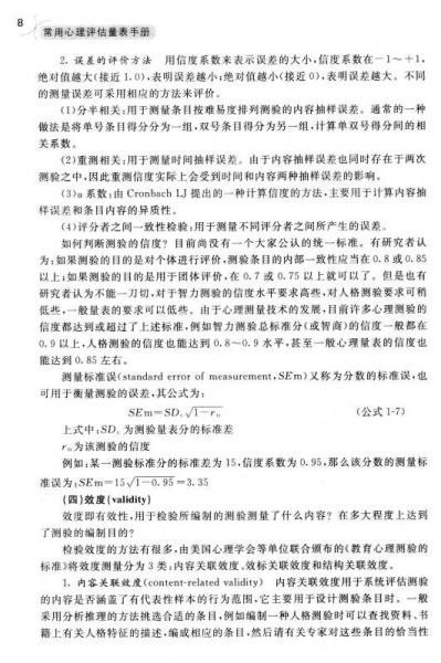 常用心理评估量表手册
