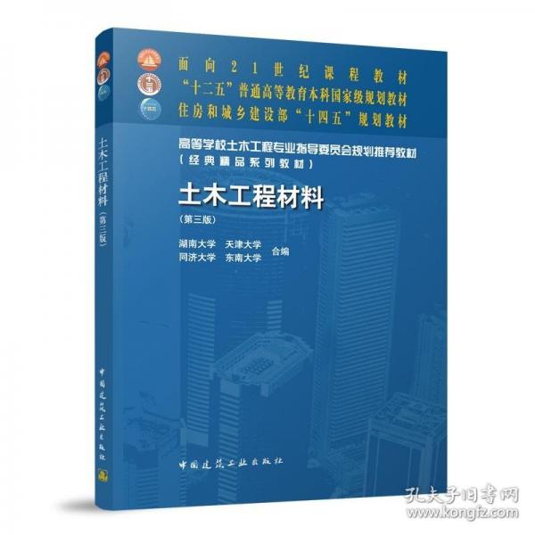 土木工程材料