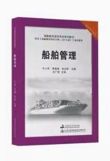 船舶管理