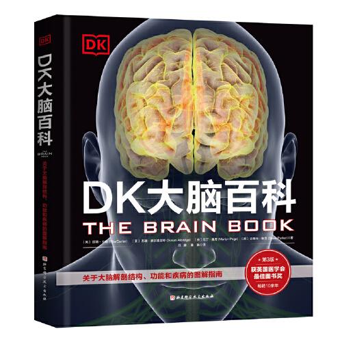 DK大腦百科：關于大腦解剖結構、功能和疾病的圖解指南