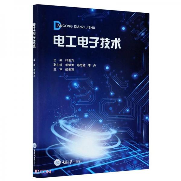 電工電子技術(shù)