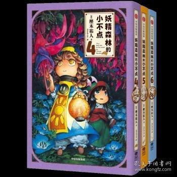 妖精森林的小不點(diǎn)