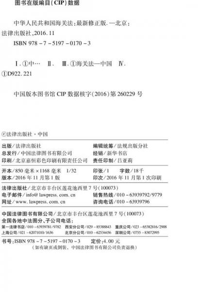 中华人民共和国海关法