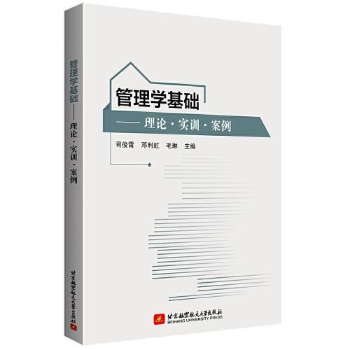 管理學(xué)基礎(chǔ)--理論·實訓(xùn)·案例