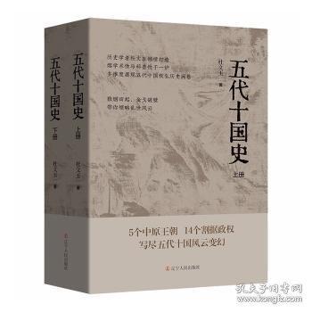 五代十国史