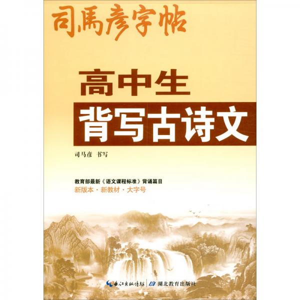 高中生背寫古詩文