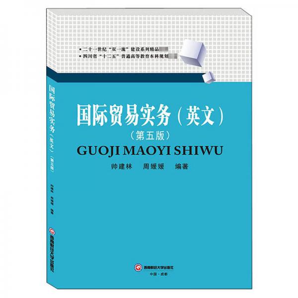 国际贸易实务(英)