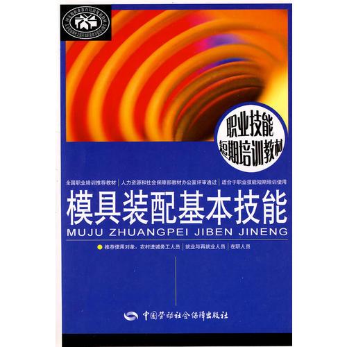 模具裝配基本技能