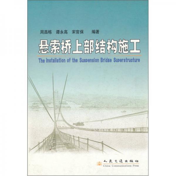 懸索橋上部結(jié)構(gòu)施工