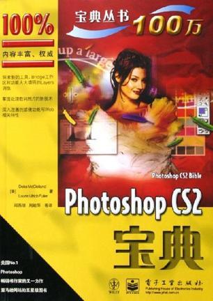 Photoshop CS2宝典