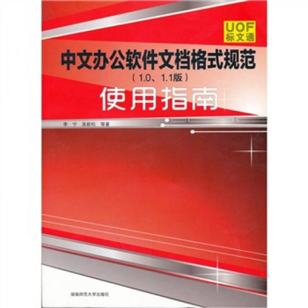 中文辦公軟件文檔格式規(guī)范使用