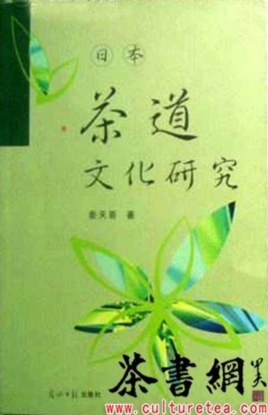 《日本茶道文化研究》