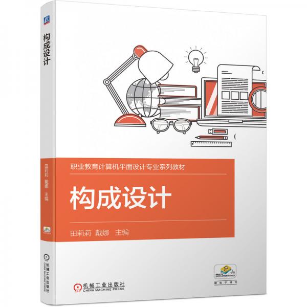 構(gòu)成設(shè)計(jì)